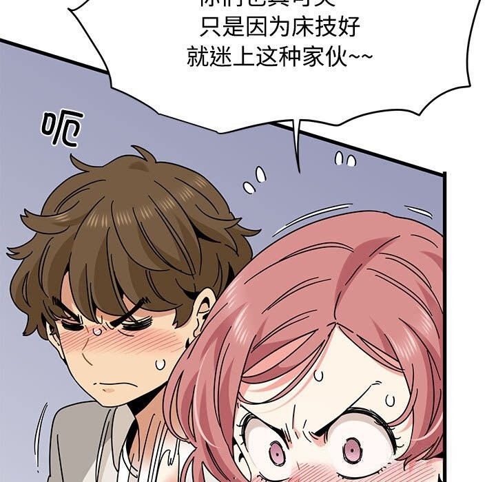 《发小碰不得》漫画 第84話