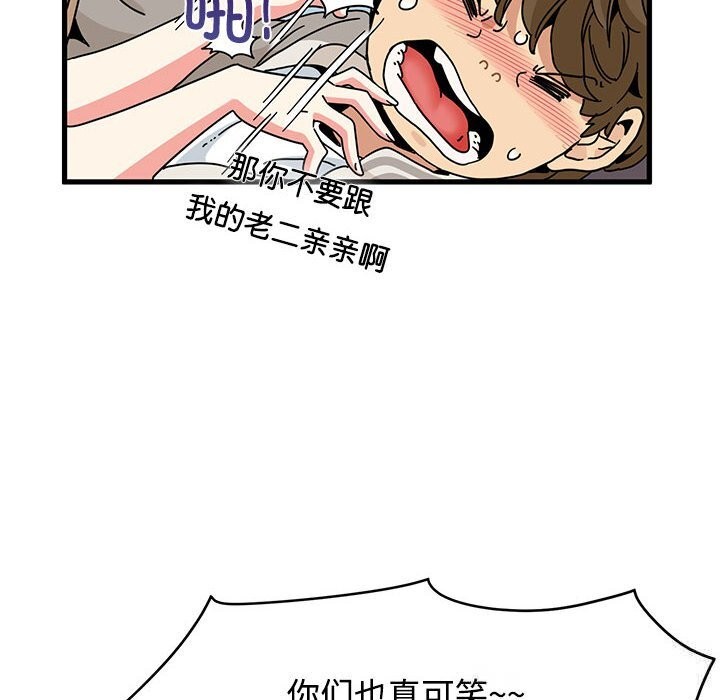 《发小碰不得》漫画 第84話