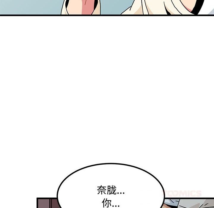 《发小碰不得》漫画 第84話