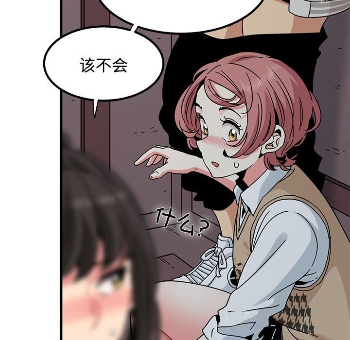 《发小碰不得》漫画 第84話
