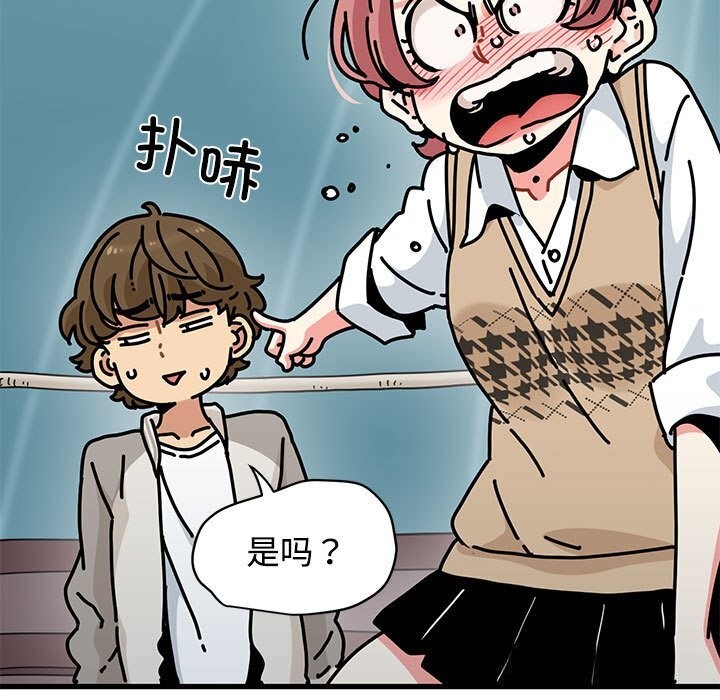 《发小碰不得》漫画 第84話