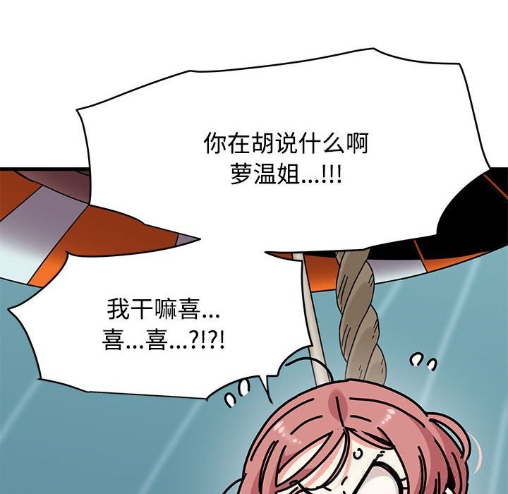 《发小碰不得》漫画 第84話