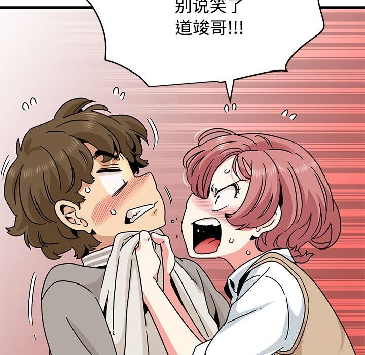 《发小碰不得》漫画 第84話