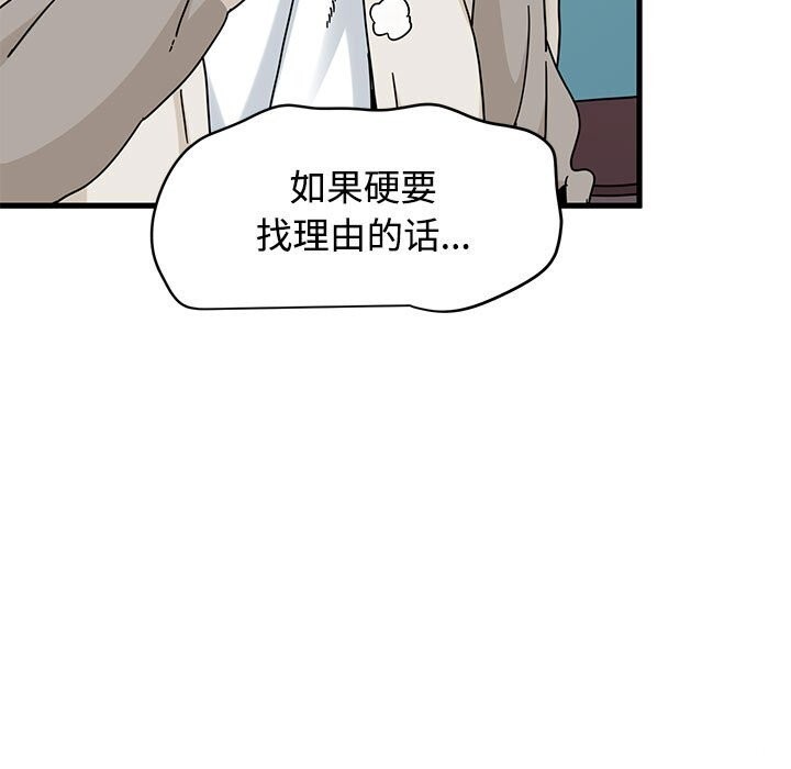 《发小碰不得》漫画 第84話