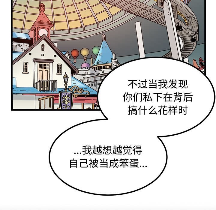 《发小碰不得》漫画 第84話