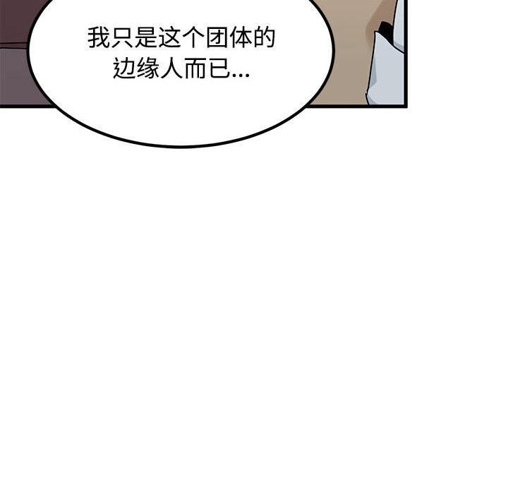 《发小碰不得》漫画 第84話