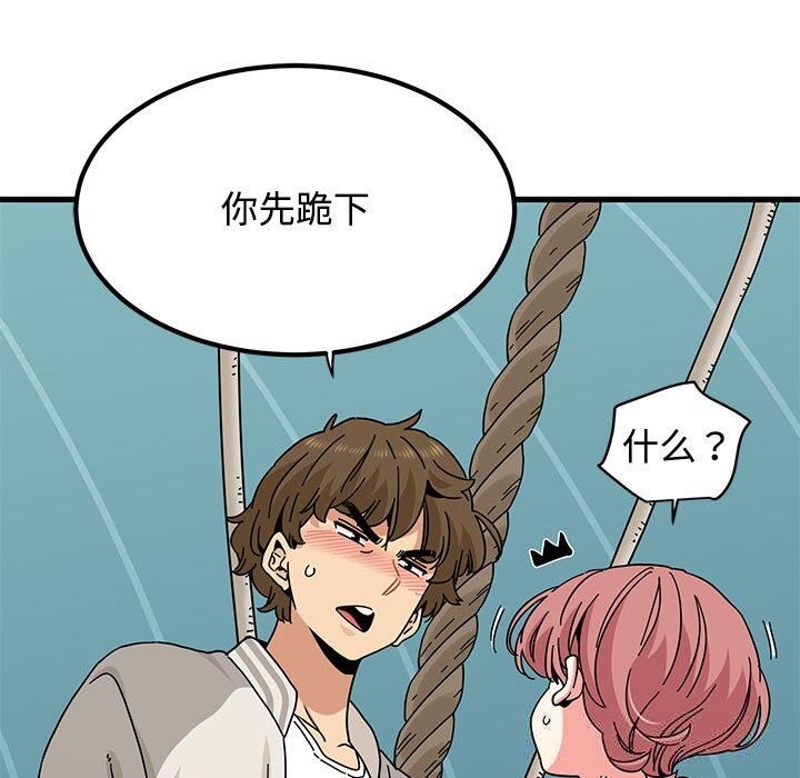 《发小碰不得》漫画 第84話