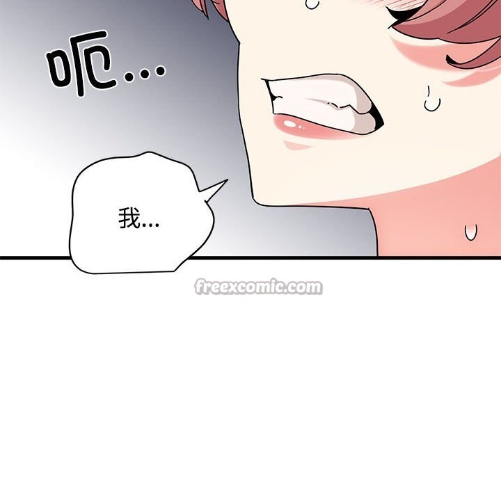 《发小碰不得》漫画 第84話