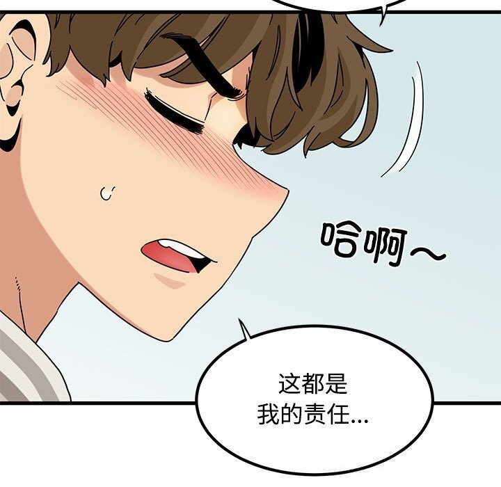 《发小碰不得》漫画 第84話