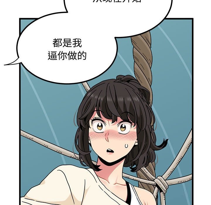 《发小碰不得》漫画 第84話