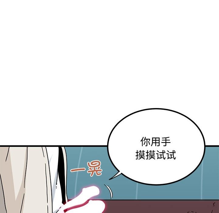 《发小碰不得》漫画 第84話