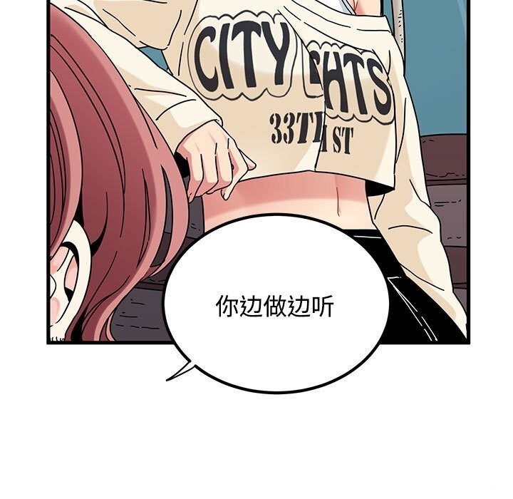 《发小碰不得》漫画 第84話