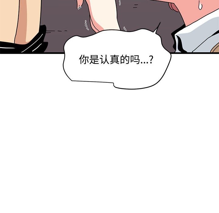 《发小碰不得》漫画 第84話