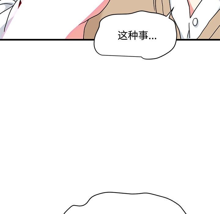 《发小碰不得》漫画 第84話