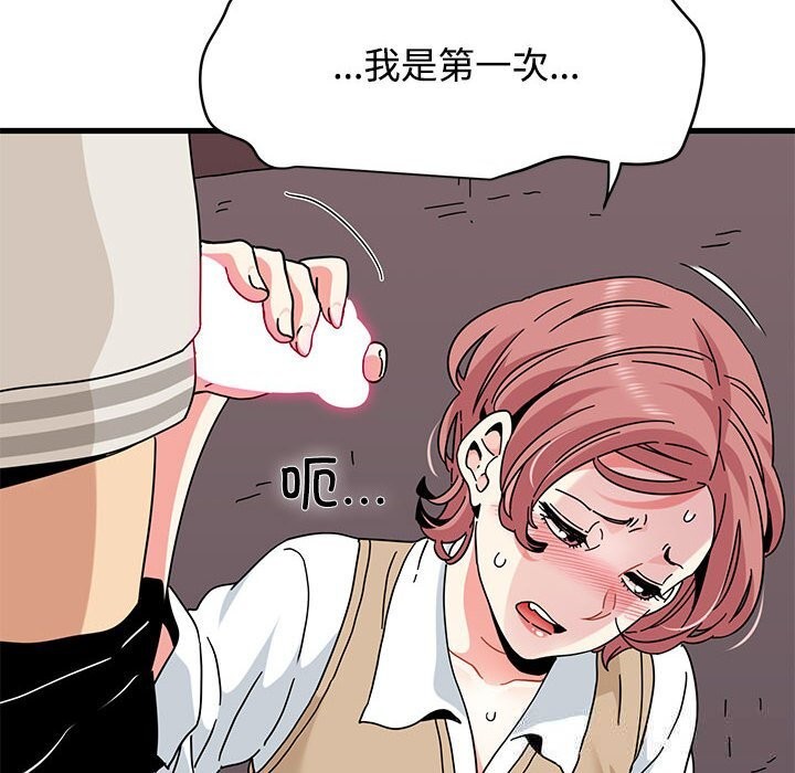 《发小碰不得》漫画 第84話