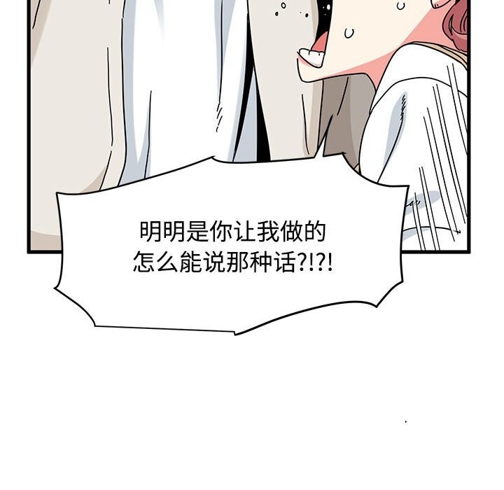 《发小碰不得》漫画 第84話