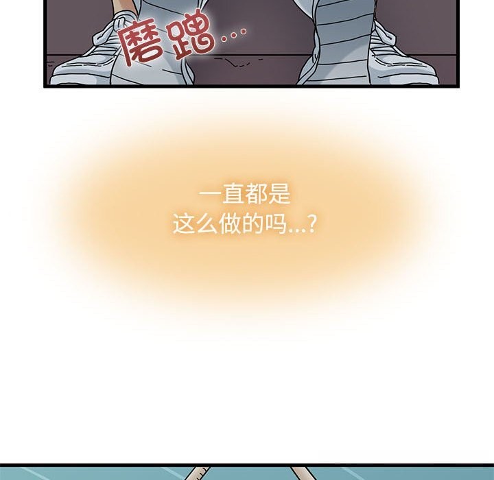《发小碰不得》漫画 第84話