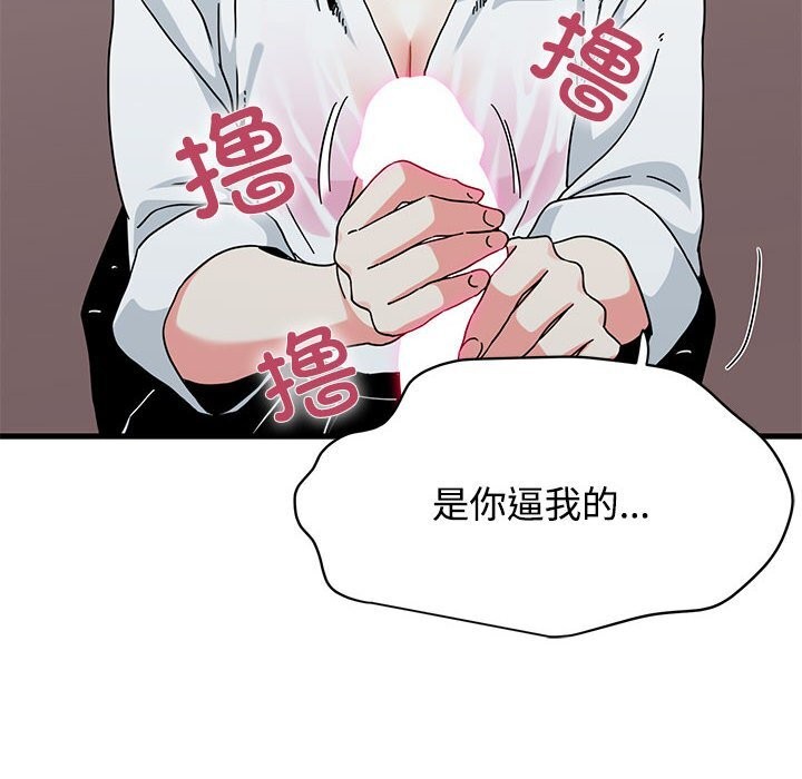 《发小碰不得》漫画 第84話
