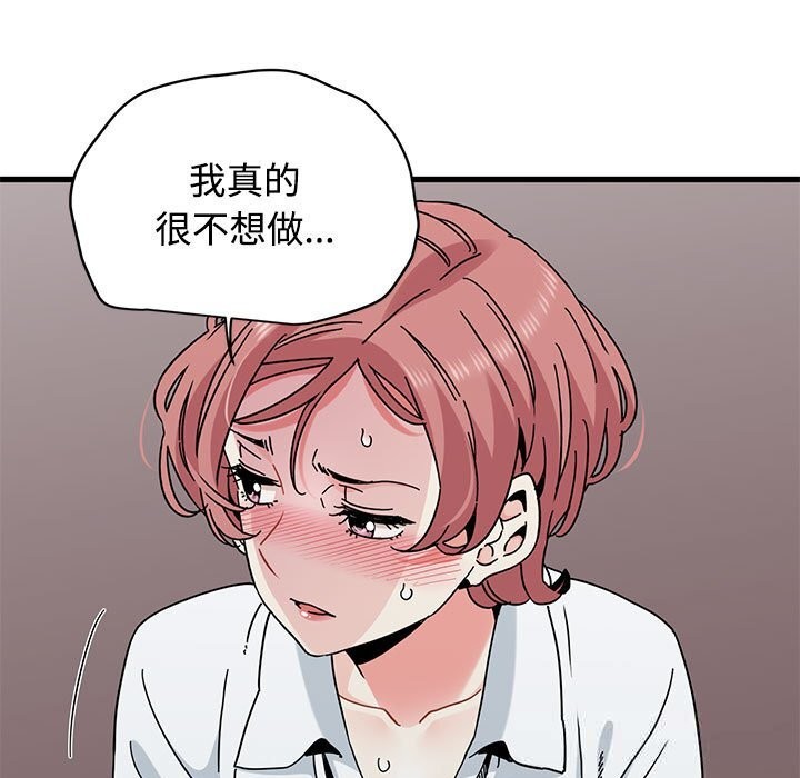 《发小碰不得》漫画 第84話