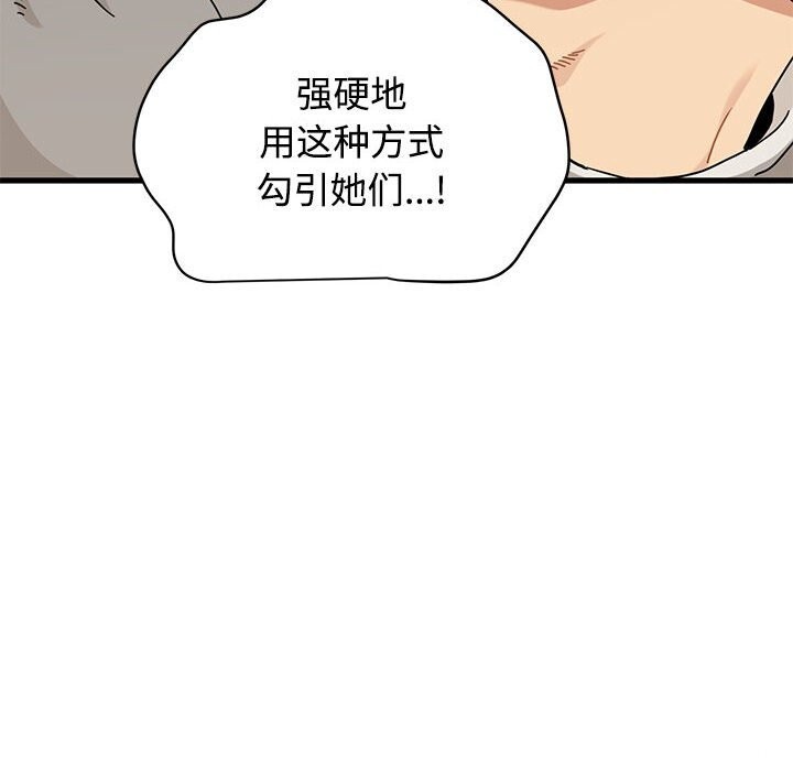 《发小碰不得》漫画 第84話