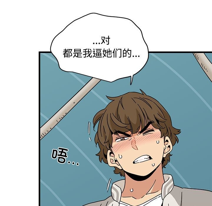《发小碰不得》漫画 第84話