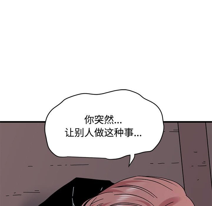 《发小碰不得》漫画 第84話