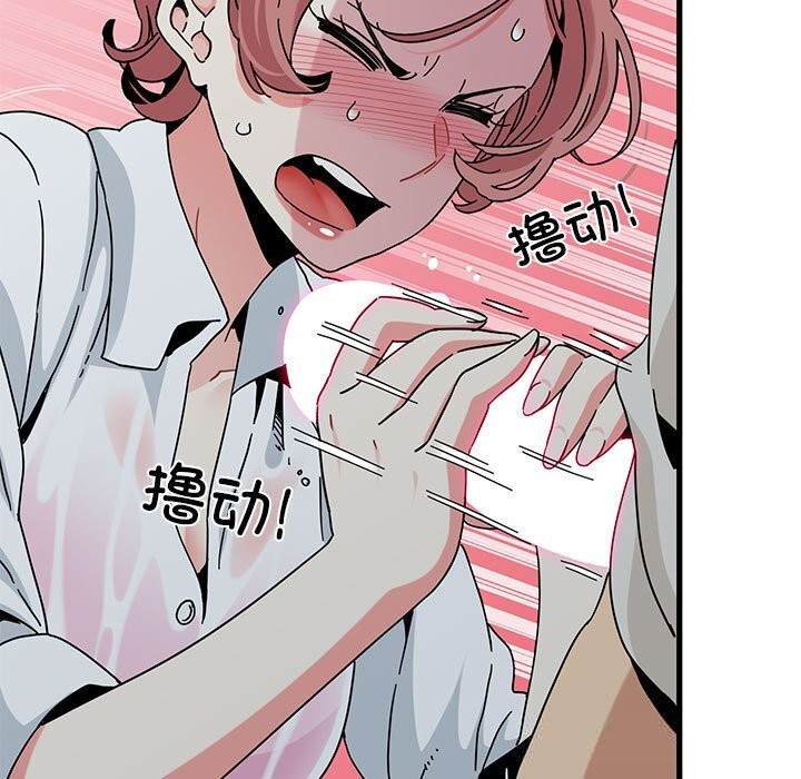 《发小碰不得》漫画 第84話