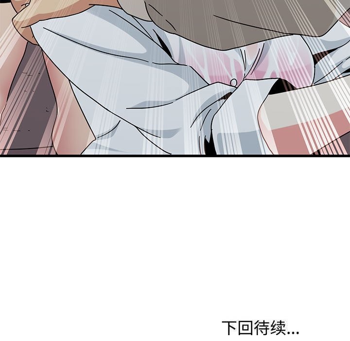 《发小碰不得》漫画 第84話