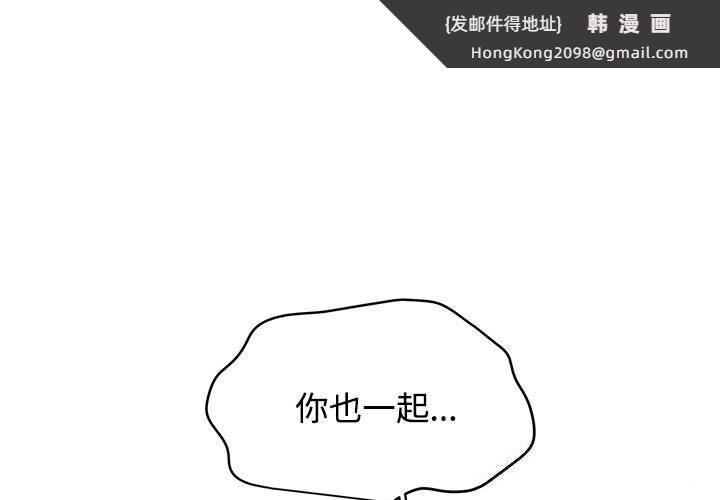 《发小碰不得》漫画 第85話