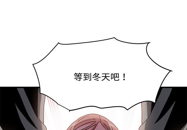 《发小碰不得》漫画 第85話