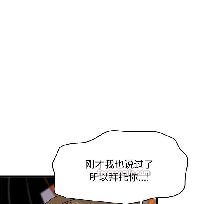 《发小碰不得》漫画 第85話