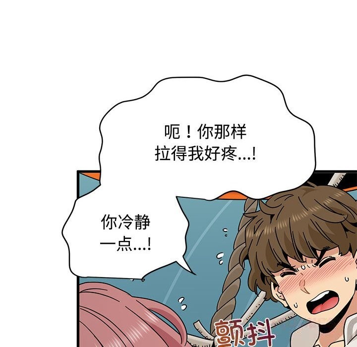 《发小碰不得》漫画 第85話