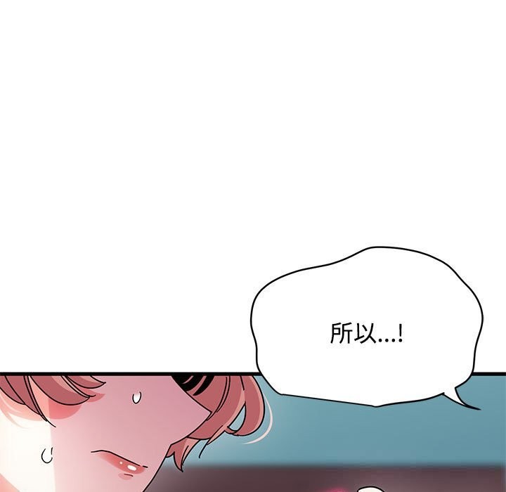 《发小碰不得》漫画 第85話