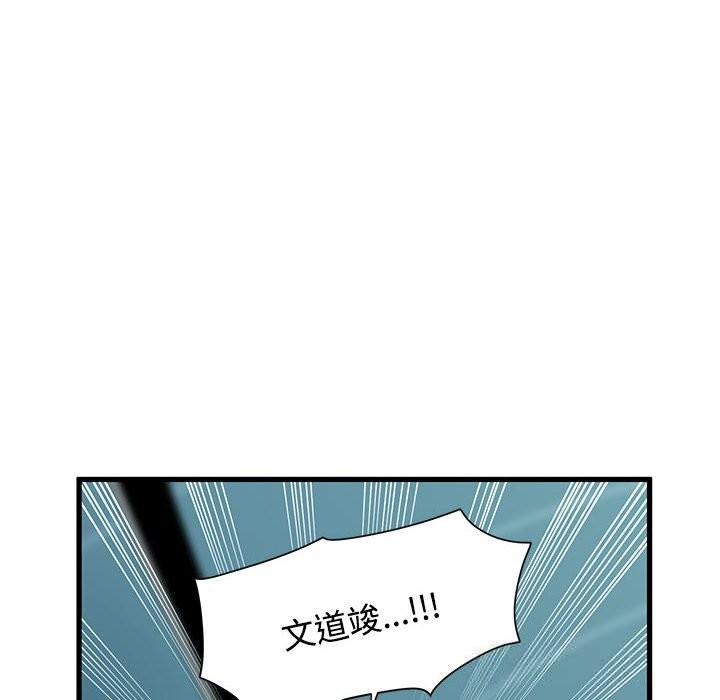 《发小碰不得》漫画 第85話