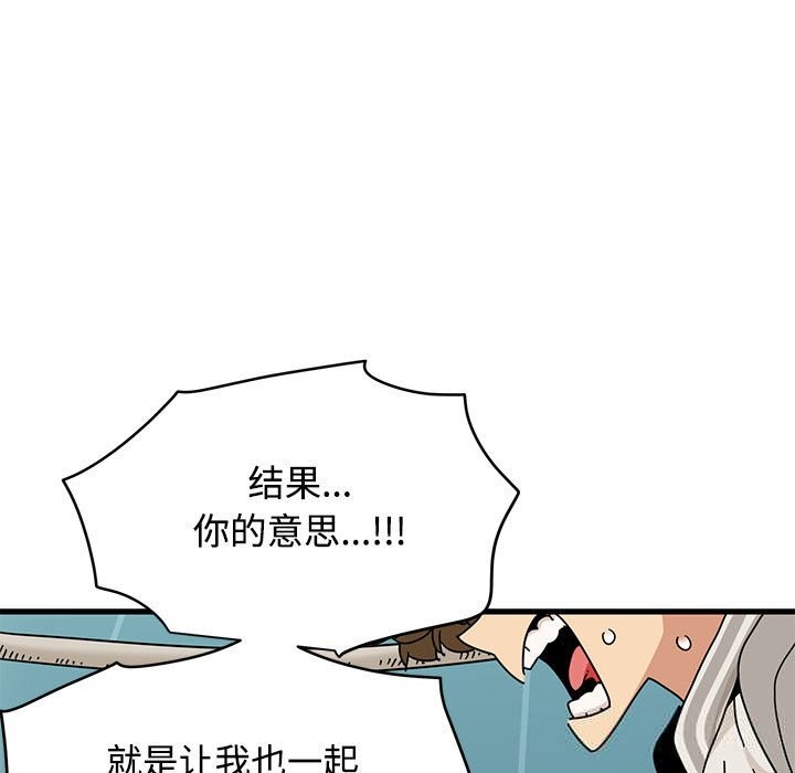 《发小碰不得》漫画 第85話