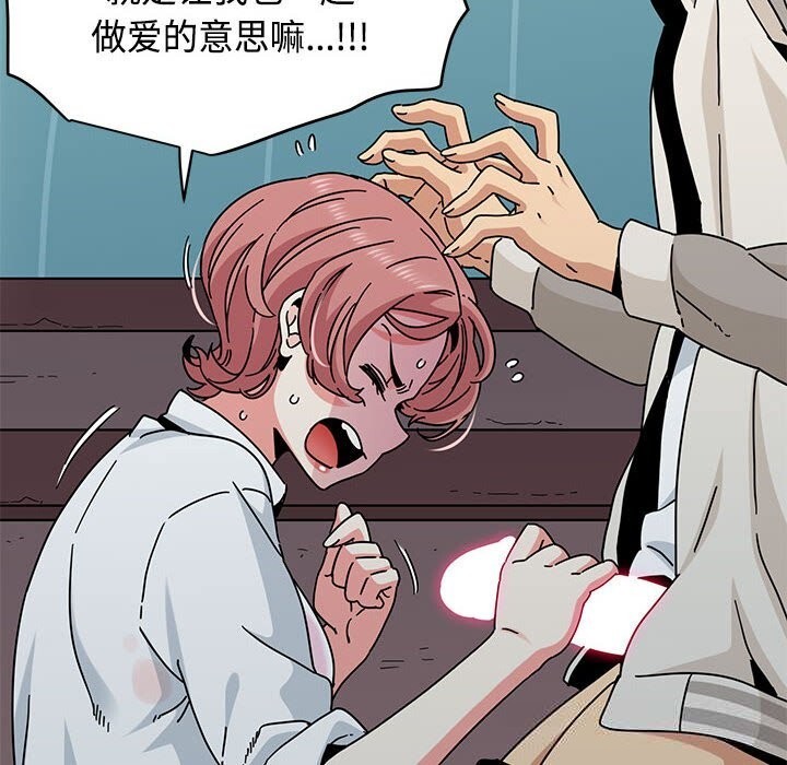 《发小碰不得》漫画 第85話