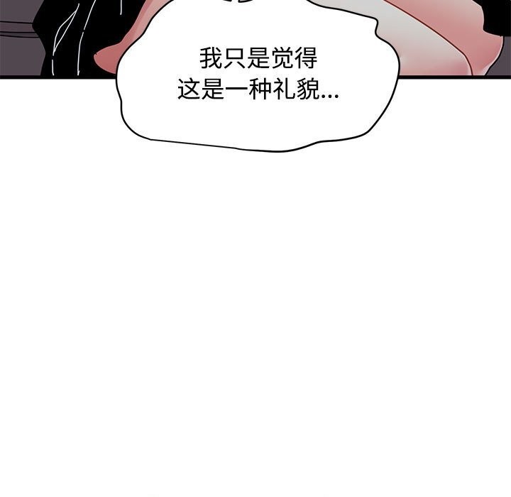 《发小碰不得》漫画 第85話