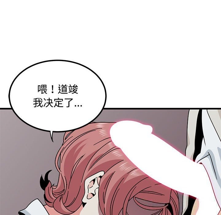 《发小碰不得》漫画 第85話