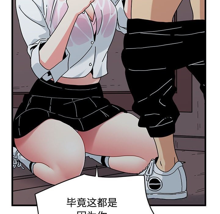 《发小碰不得》漫画 第85話