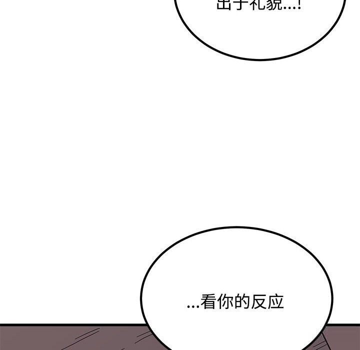 《发小碰不得》漫画 第85話