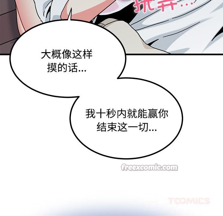 《发小碰不得》漫画 第85話