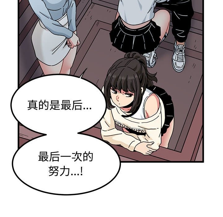 《发小碰不得》漫画 第85話