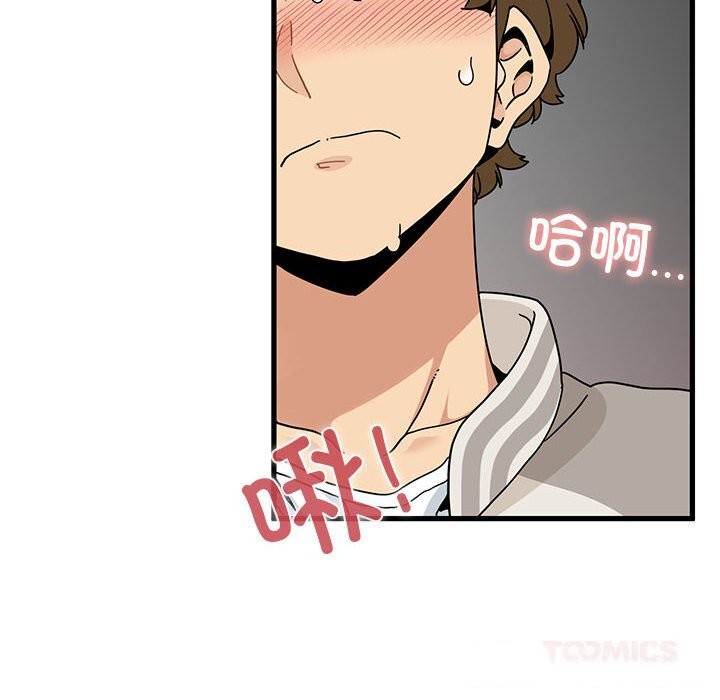 《发小碰不得》漫画 第85話