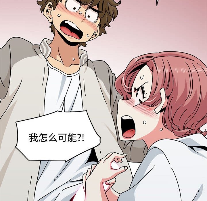 《发小碰不得》漫画 第85話