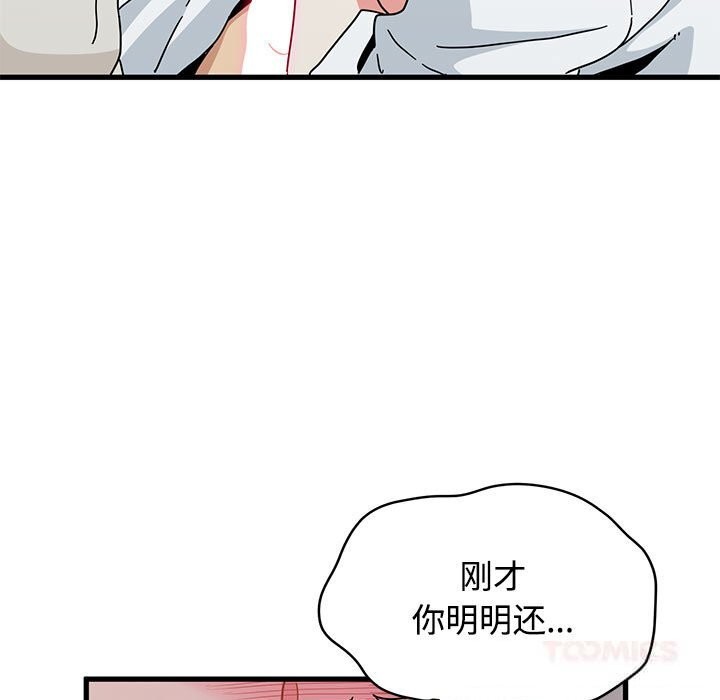 《发小碰不得》漫画 第85話