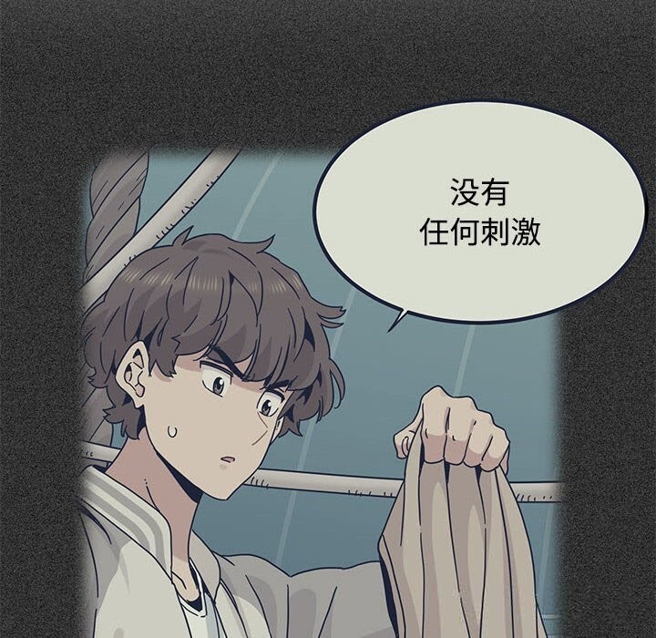 《发小碰不得》漫画 第85話