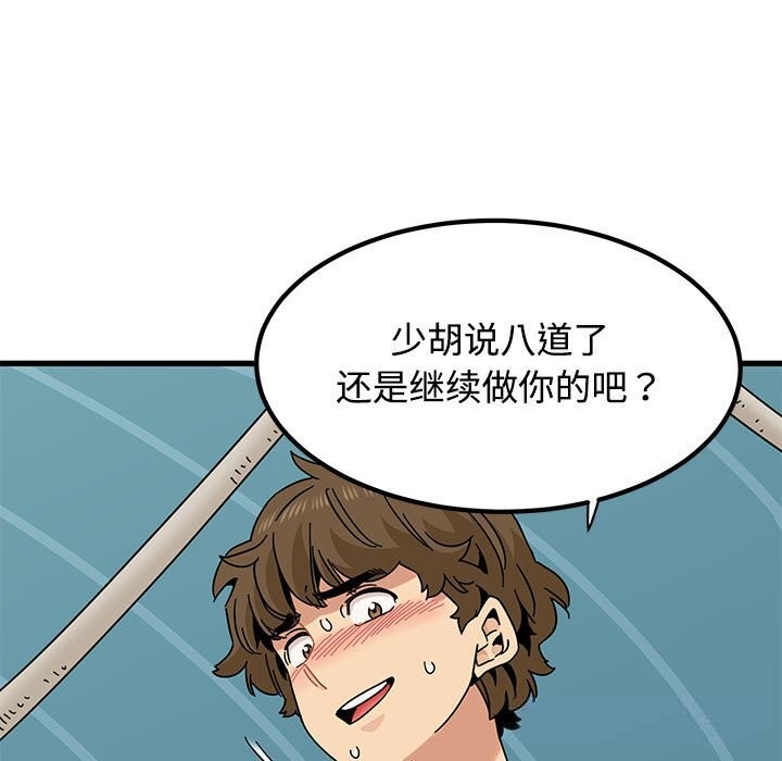 《发小碰不得》漫画 第85話
