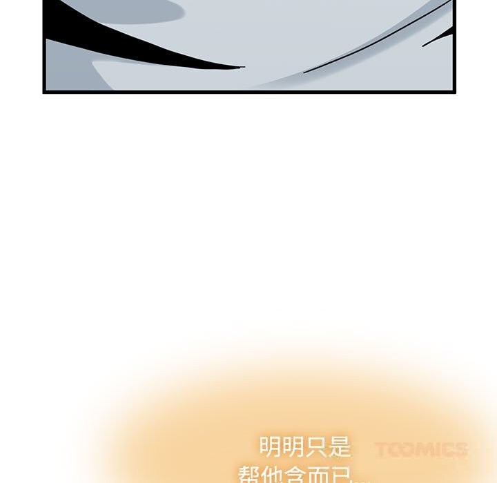 《发小碰不得》漫画 第85話