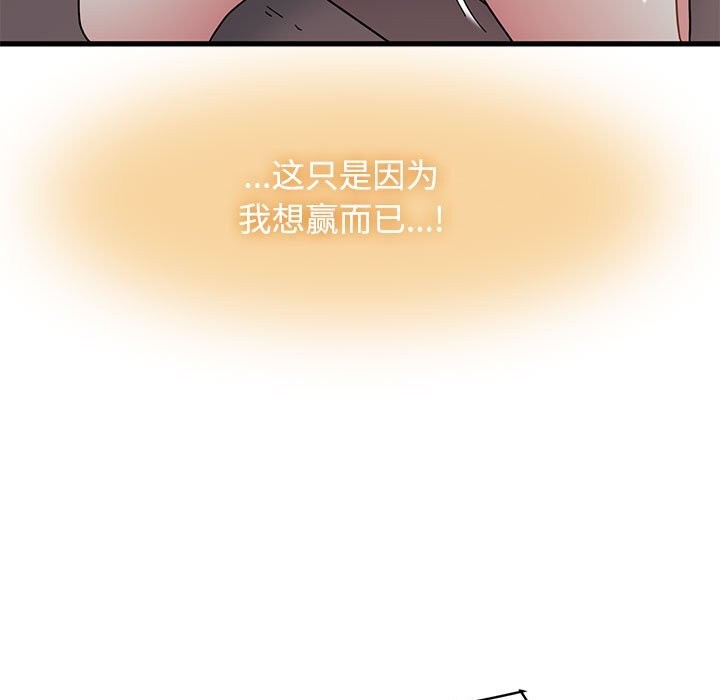 《发小碰不得》漫画 第85話