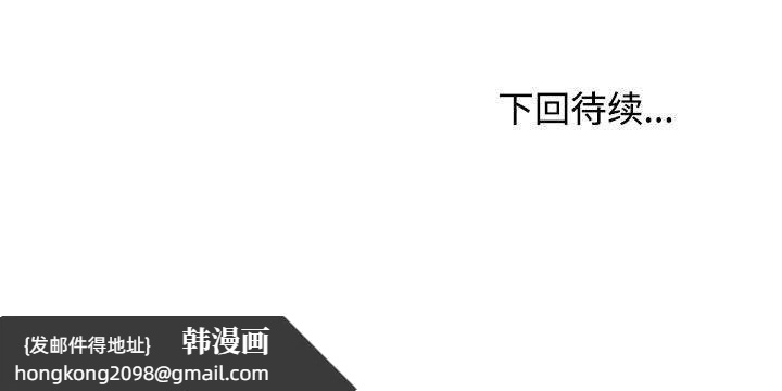 《发小碰不得》漫画 第85話